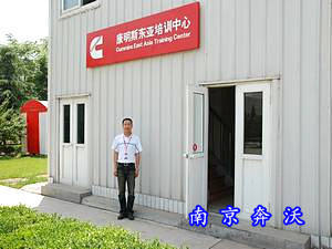 公司員工在北京康明斯東亞培訓中心培訓?。▓D）