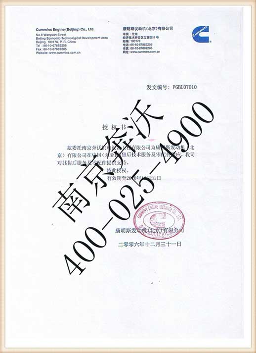 授權證書